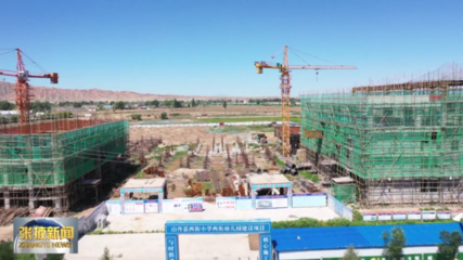 張掖山丹教育項(xiàng)目加速建設(shè)與家政服務(wù)發(fā)展新機(jī)遇