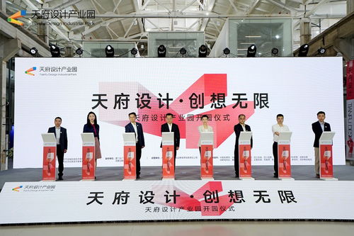 為成都造賦能，天府設(shè)計(jì)產(chǎn)業(yè)園正式開園暨文化藝術(shù)交流活動(dòng)策劃